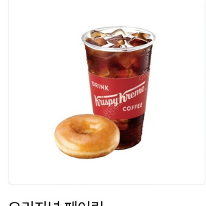 크리스피크림도넛 오리지널페어링