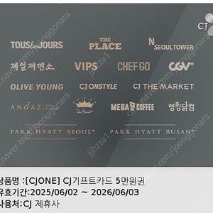 Cj기프트카드 5만원권