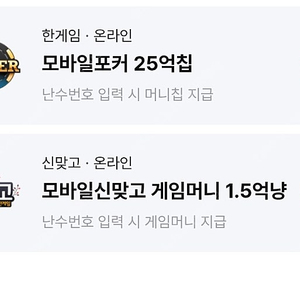 페이코 vip 한게임 신맞고 쿠폰 일괄