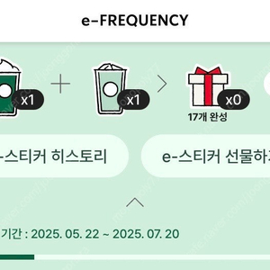 스타벅스 프리퀀시 미션 1개, 일반 1개 6천원