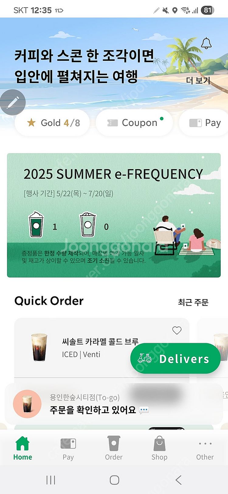 스타벅스 프리퀀시 ㅡ미션1개--0