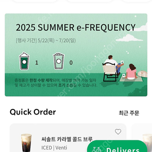 스타벅스 프리퀀시 ㅡ미션1개