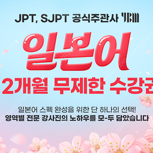 [YBM] 일본어 전영역 인강 무제한 수강권(12개월)