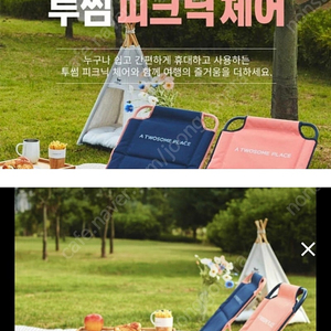 투썸플레이스 피크닉 의자