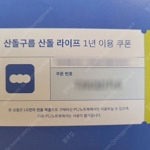 산돌구름 산돌 LIFE 폰트서비스 1년 이용권​