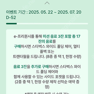 스타벅스 프리퀀시 미션 3400원