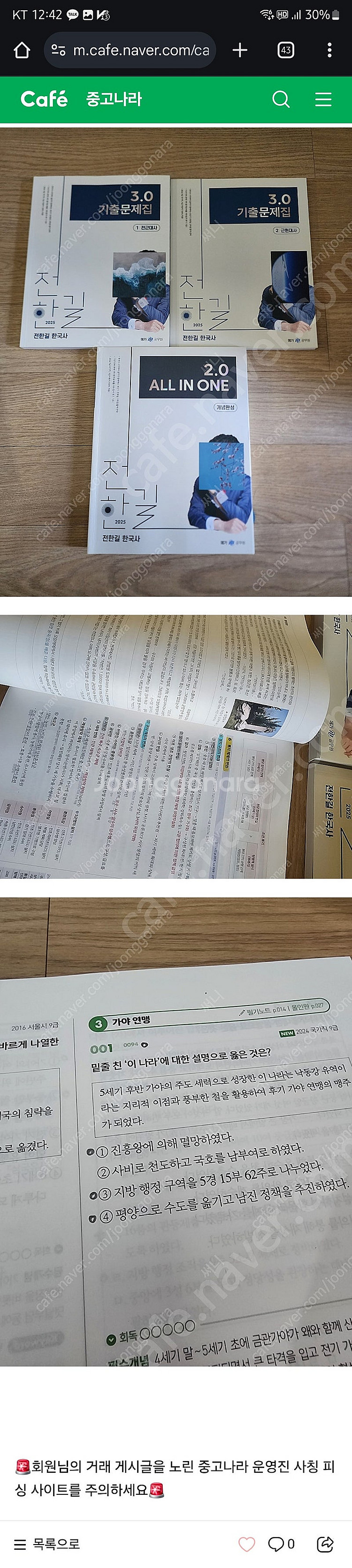 전한길 2025 한국사 기본서, 기출--0