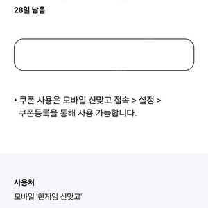 페이코 한게임 모바일포커 25억칩 + 신맞고 1.5억냥 (일괄)