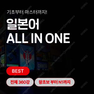 [야나두] 일본어 클래스 (교재 1권 증정 / Npay 3만원 증정)