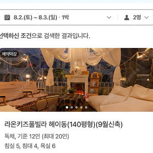 대부도 드림키즈풀빌라 헤이동 8월2일 양도!