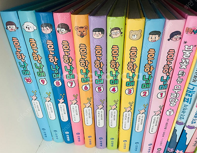 흔한남매 1-10--1