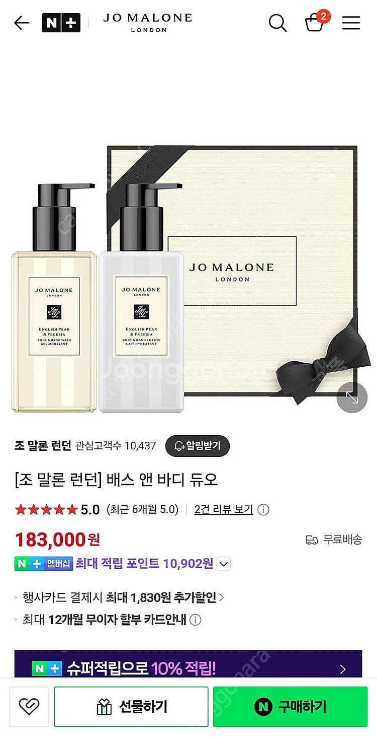 조말론 바디핸드워시 & 바디핸드로션 (잉글리쉬 페어 프...--0