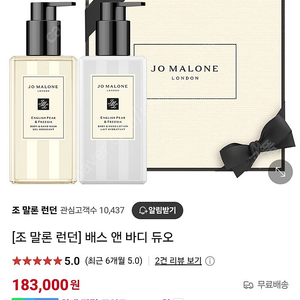 조말론 바디핸드워시 & 바디핸드로션 (잉글리쉬 페어 프리지아)