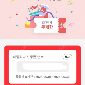 kt wifi 이용권 -1500원