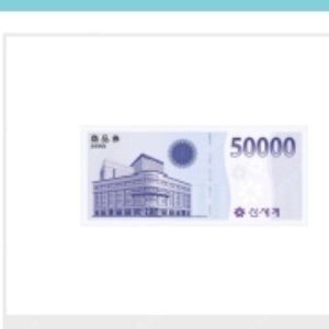 신세계 상품권 5만원