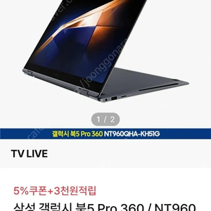 삼성 갤럭시 북5 Pro 360 판매합니다