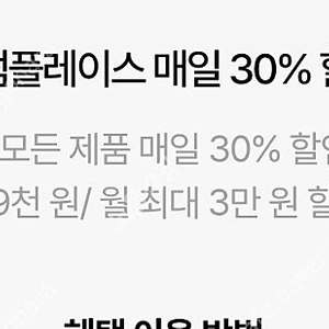 우주패스 투썸 30% 할인 1000원