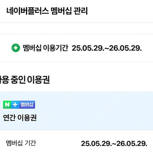 네이버플러스 멤버십 1년 패밀리 초대(마지막 한 분)