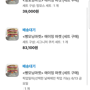에이밍마켓 밍모스, 쿠키 등