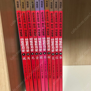 마법천자문 개정판 1~10