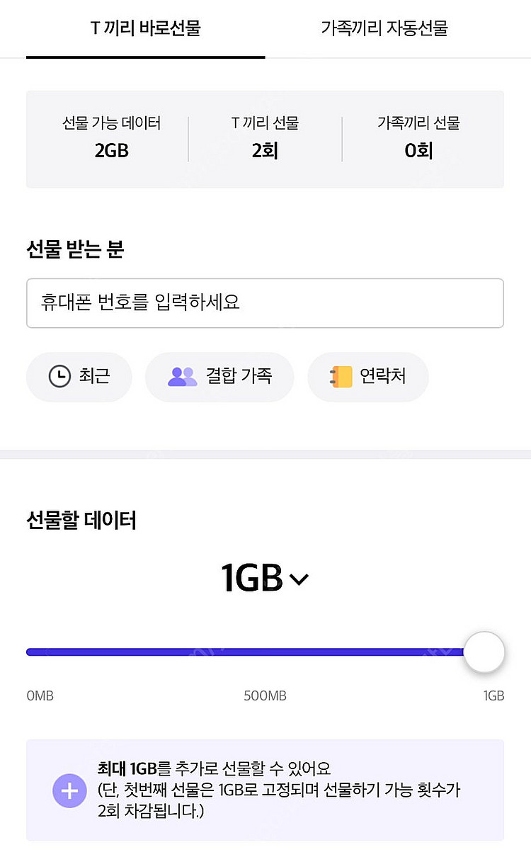 SKT 데이터 2기가--0