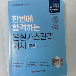 성안당 온실가스관리기사
