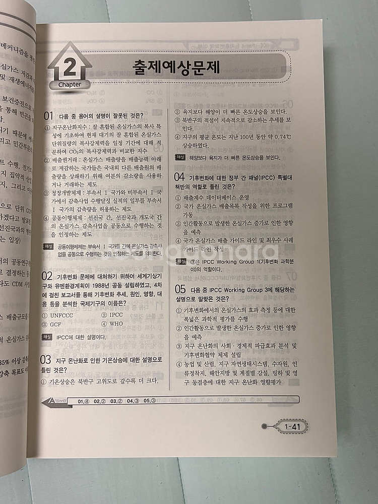 성안당 온실가스관리기사--2
