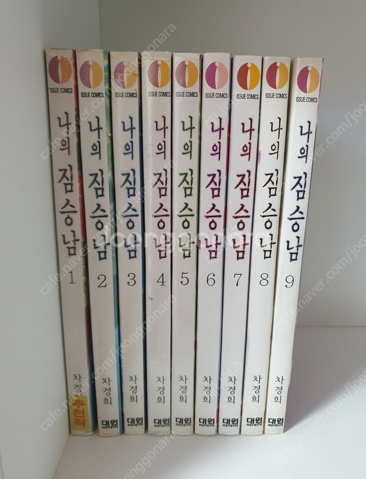 (판매/만화책/중고)그놈에게바치는장미/나의짐승남/더블프...--1