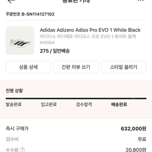 아디다스 아디제로 아디오스 프로 evo 1 가격내림 58->53