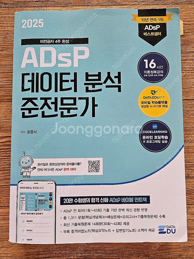 adsp 2025 민트책--0