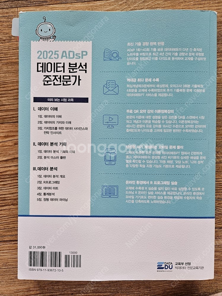 adsp 2025 민트책--1