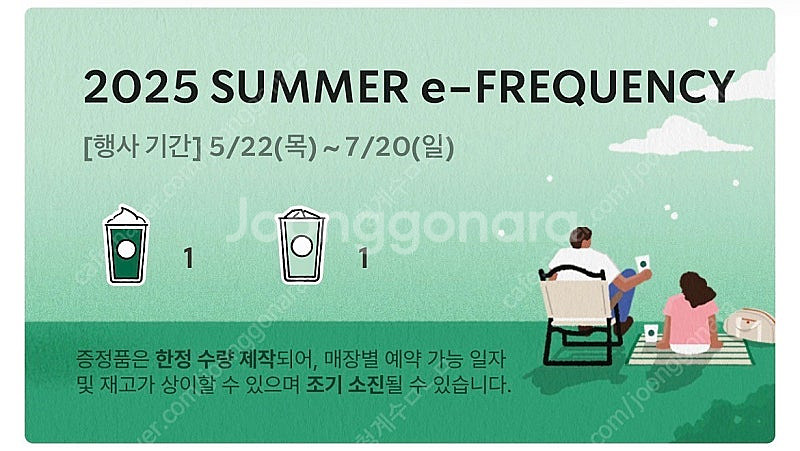 스타벅스 프리퀀시 미션1 일반1 팝니다.--0