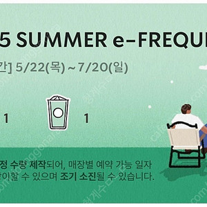 스타벅스 프리퀀시 미션1 일반1 팝니다.