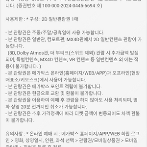 메가박스 영화 관람권
