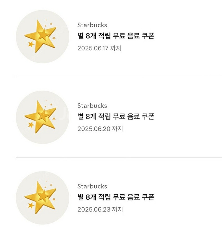스타벅스 별8개쿠폰 별쿠폰 여러장있어요~!!!!!--0