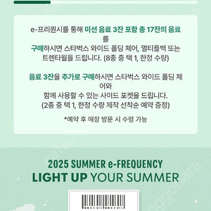 스타벅스 프리퀀시