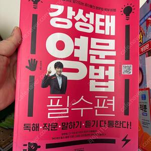 강성태 영문법 필수편