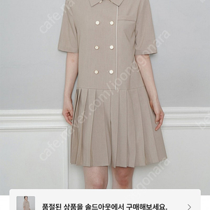 가니송 플리츠 더블버튼 자켓 원피스 베이지