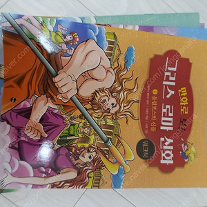 만화로 읽는 그리스로마신화 워크북 25권 새책