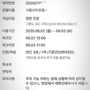 서울신라호텔 그랜드 코너 디럭스 숙박권
