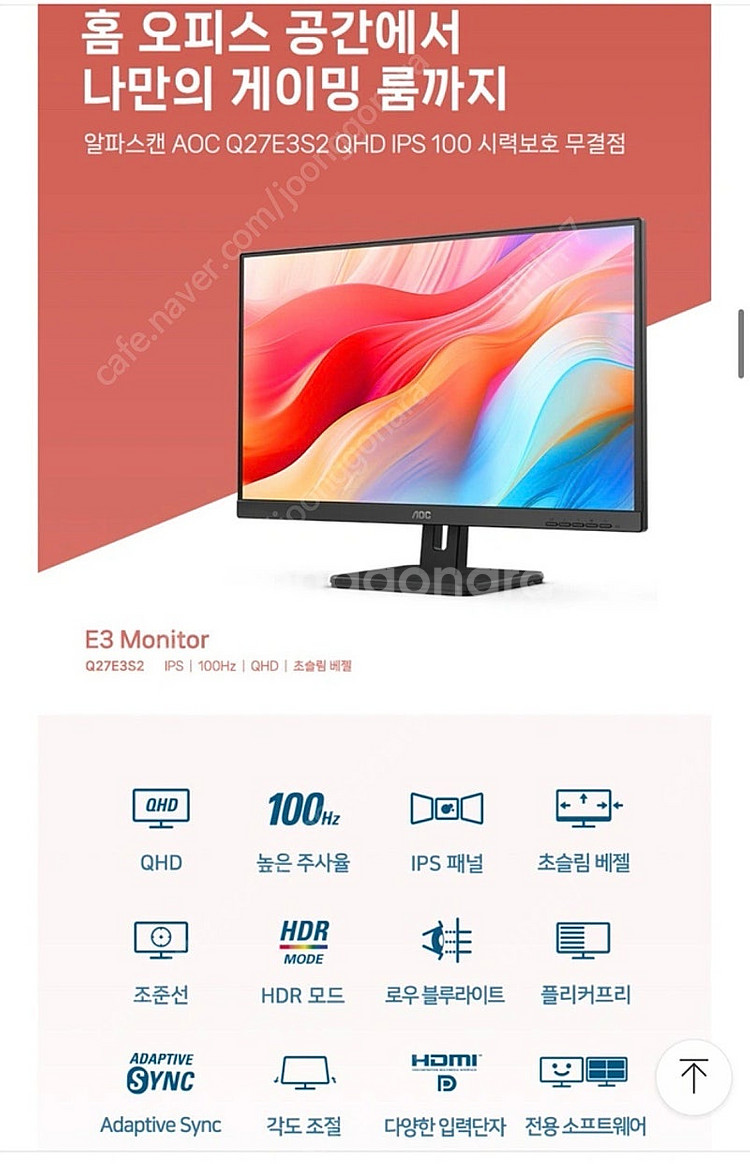 알파스캔 AOC Q27E3S2 QHD 27인치 모니터--2