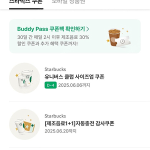 스타벅스 보고쿠폰 2매 (사이즈업은 덤)