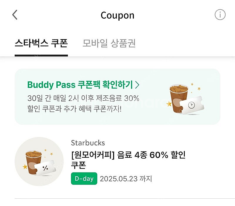 스타벅스 원모어커피쿠폰 500원--0
