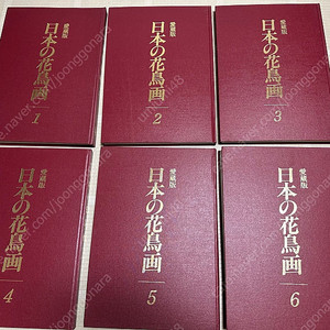 일본 화조화 화집 전집(6권)