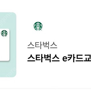 스타벅스 e카드 교환권 5만 2장
