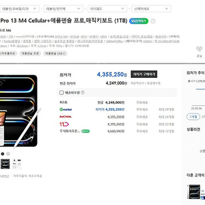 [아이패드 프로 13인치 M4 셀룰러 풀세트]아이패드 프로 M4, 13인치, 셀룰러+wifi, 1테라(1tb), 매직키보드블랙, 스페이스블랙, 펜슬프로 입니다.