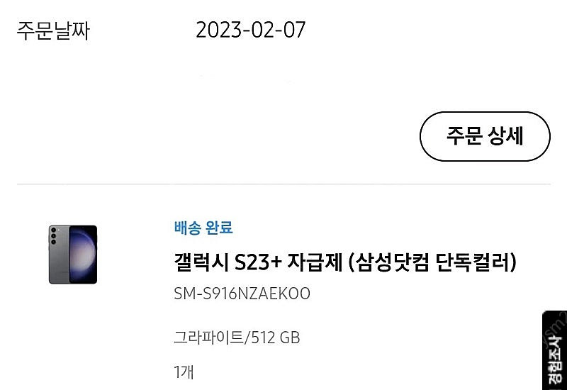 (서울 영등포) S23+플러스 512GB 그라파이트 4...--0