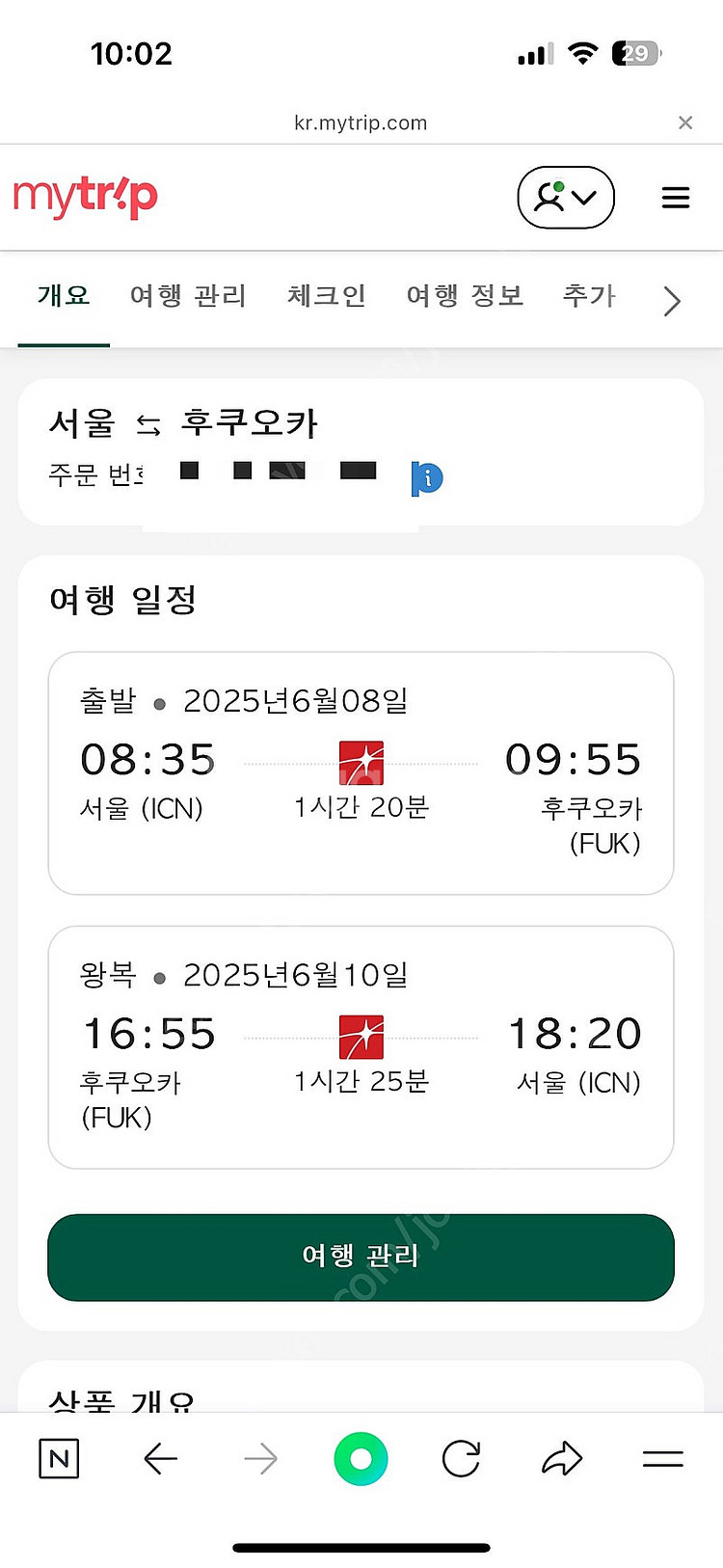 6월 8-10일 인천공항-후쿠오카 가는 항공편 판매합니...--0