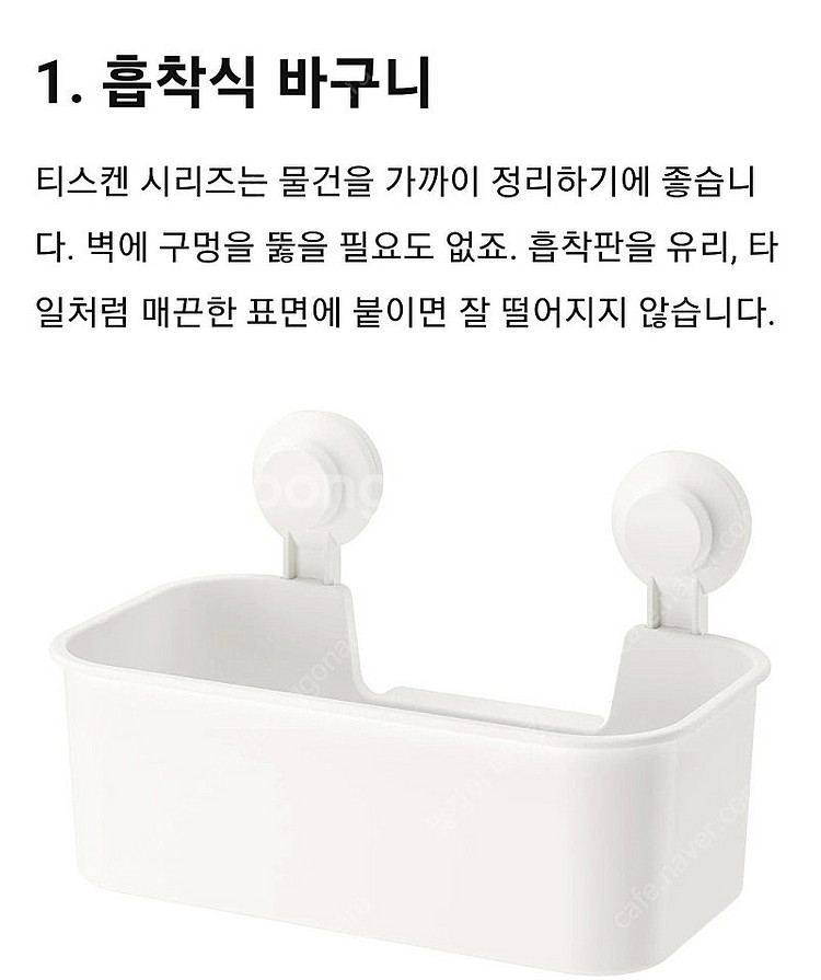 이케아 흡착식 바구니,칫솔꽂이,흡착식후크 일괄--2