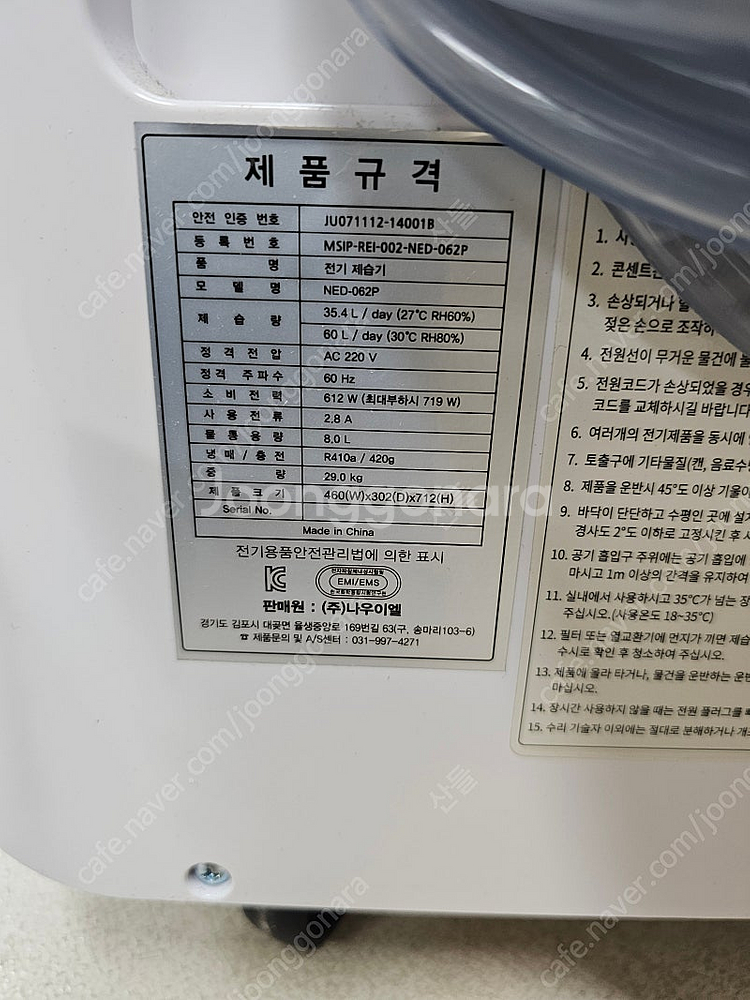 나우이엘 제습기 판매합니다. (NED-062P, NED-085P)--2